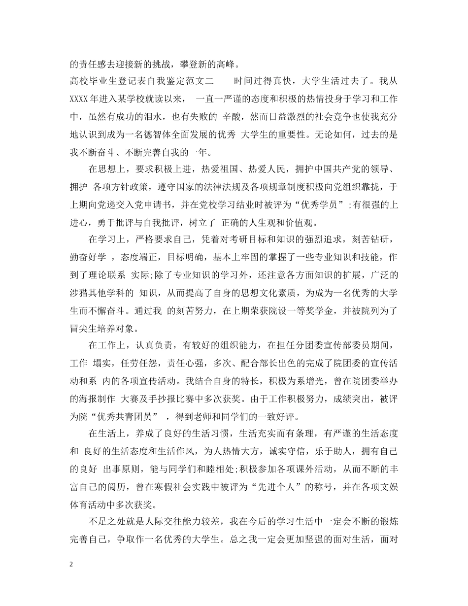 高校毕业生登记表自我鉴定范文20XX年 _第2页