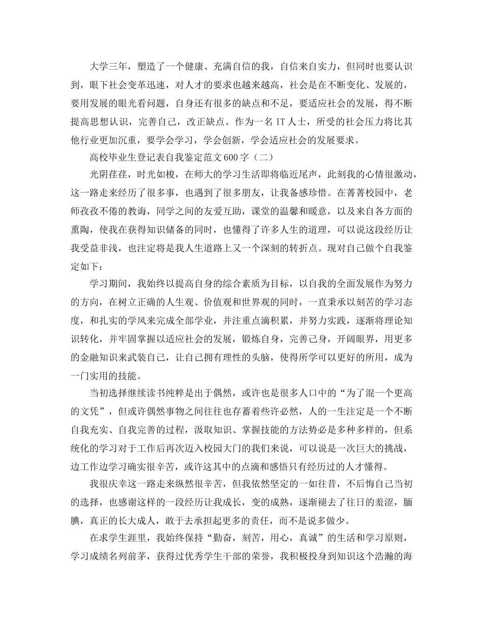 高校毕业生登记表自我鉴定范文600字 _第2页
