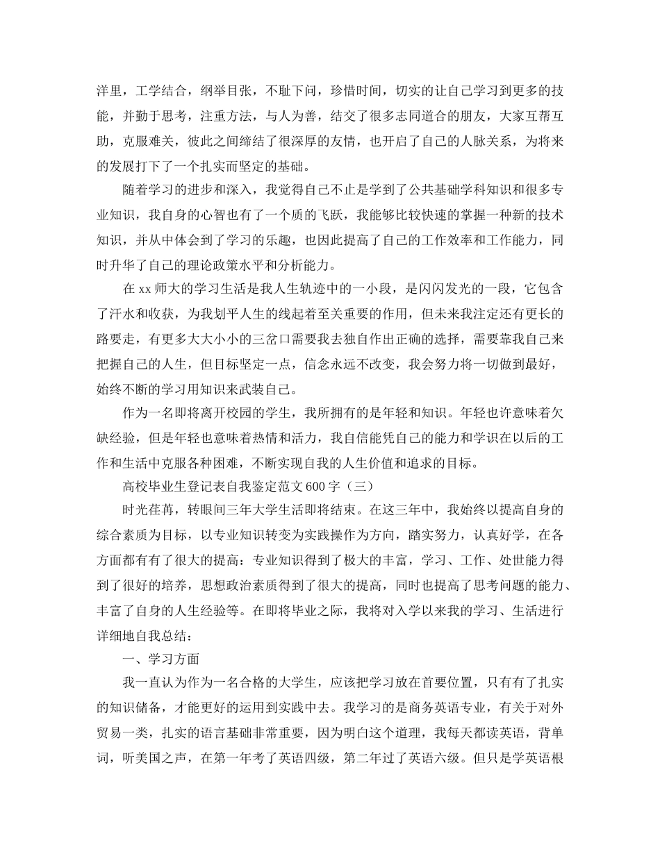 高校毕业生登记表自我鉴定范文600字 _第3页