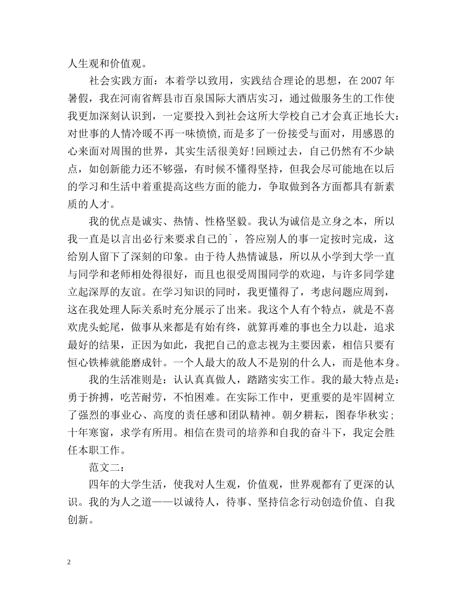 高校毕业生登记表自我鉴定格式和 _第2页