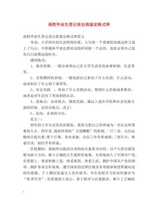 高校毕业生登记表自我鉴定格式和 