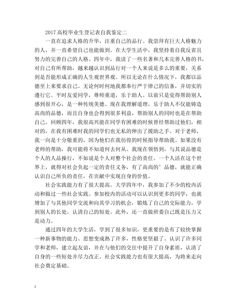 高校毕业生登记表自我鉴定怎么写 _第2页