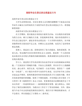 高校毕业生登记表自我鉴定大专 (2) 