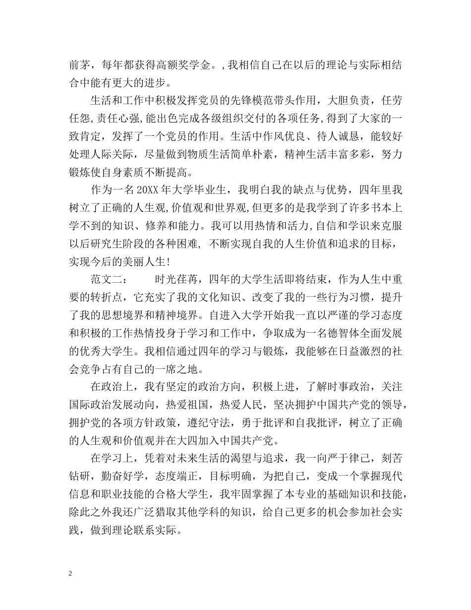 高校毕业生登记表自我鉴定「热读篇」 _第2页