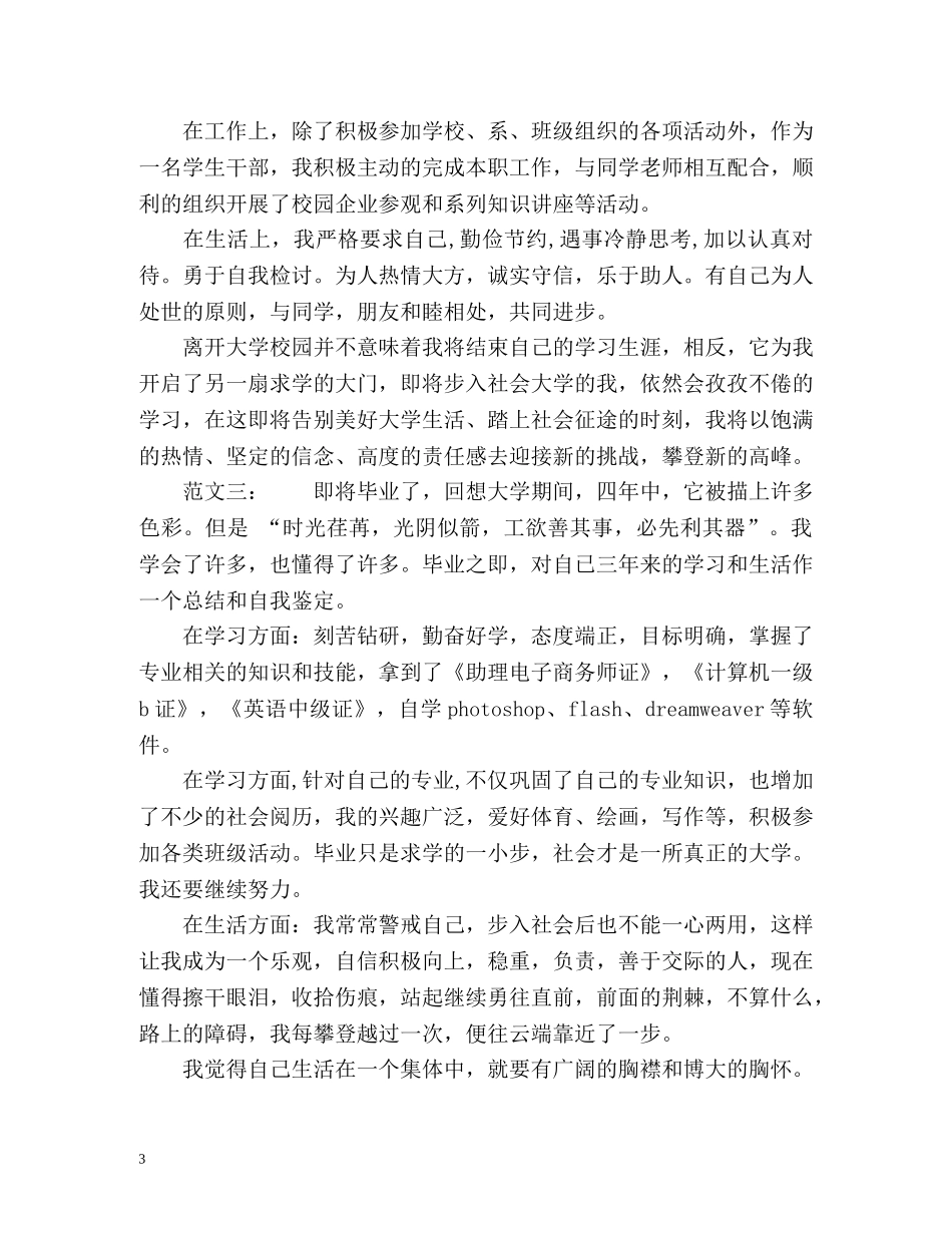 高校毕业生登记表自我鉴定「热读篇」 _第3页