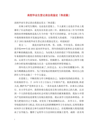 高校毕业生登记表自我鉴定「热读篇」 