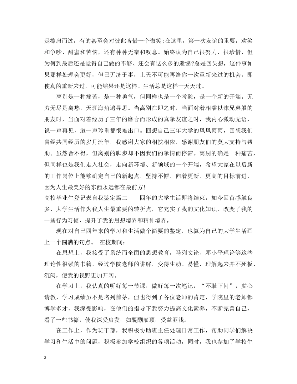 高校毕业生登记表自我鉴定2 _第2页