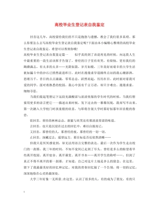 高校毕业生登记表自我鉴定2 