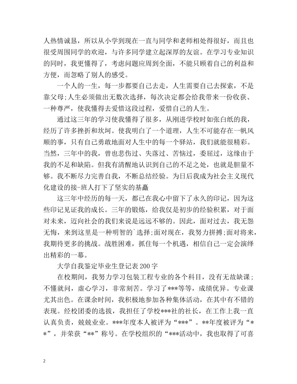 高校毕业生登记表自我鉴定3年 (2) _第2页