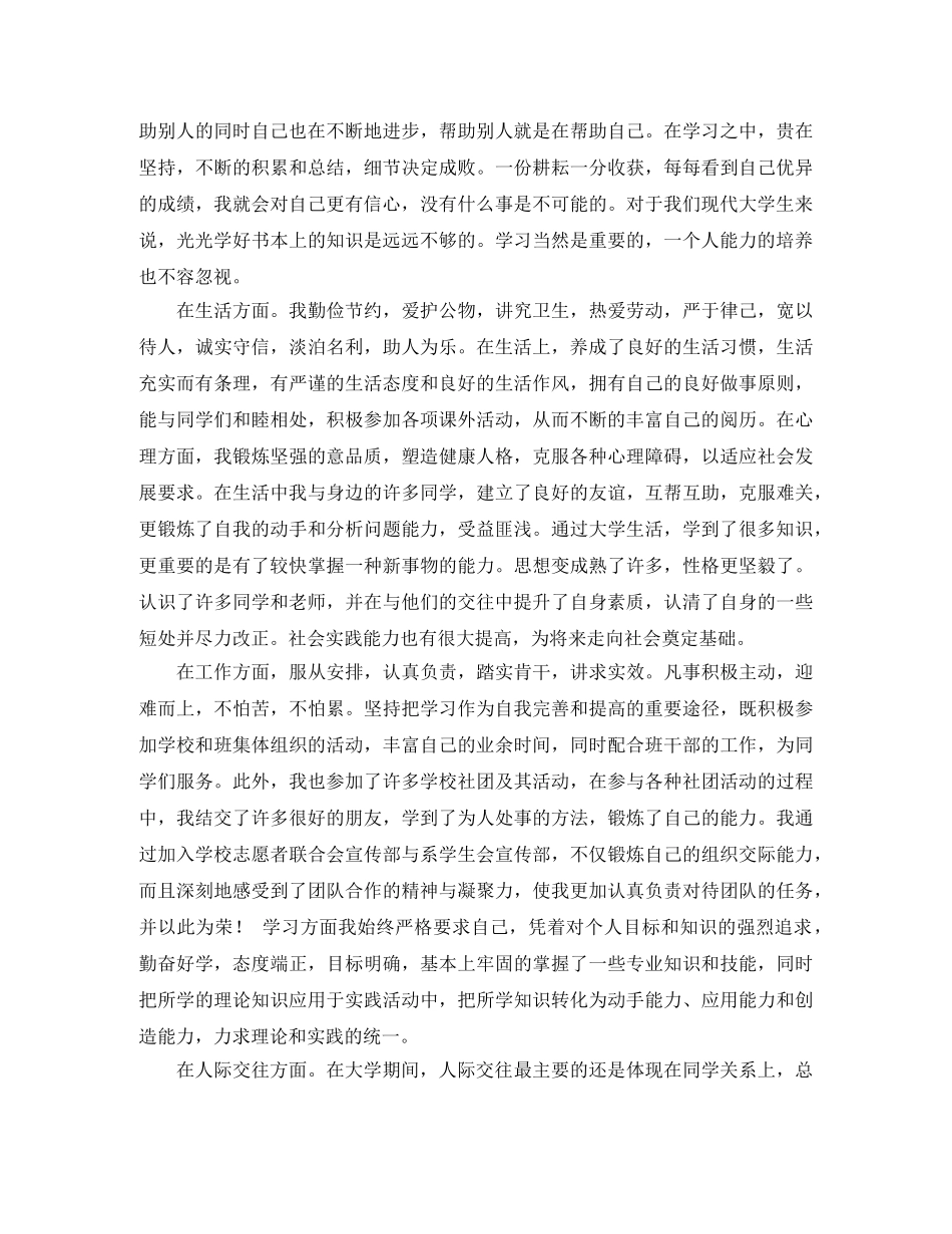 高校毕业生登记表自我鉴定900字 _第2页