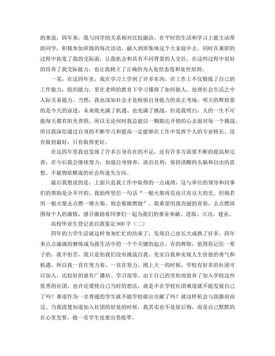 高校毕业生登记表自我鉴定900字 _第3页
