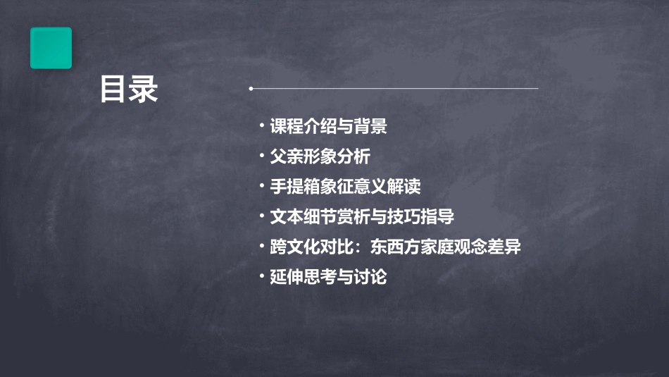 最新父亲的手提箱教案导入_第2页