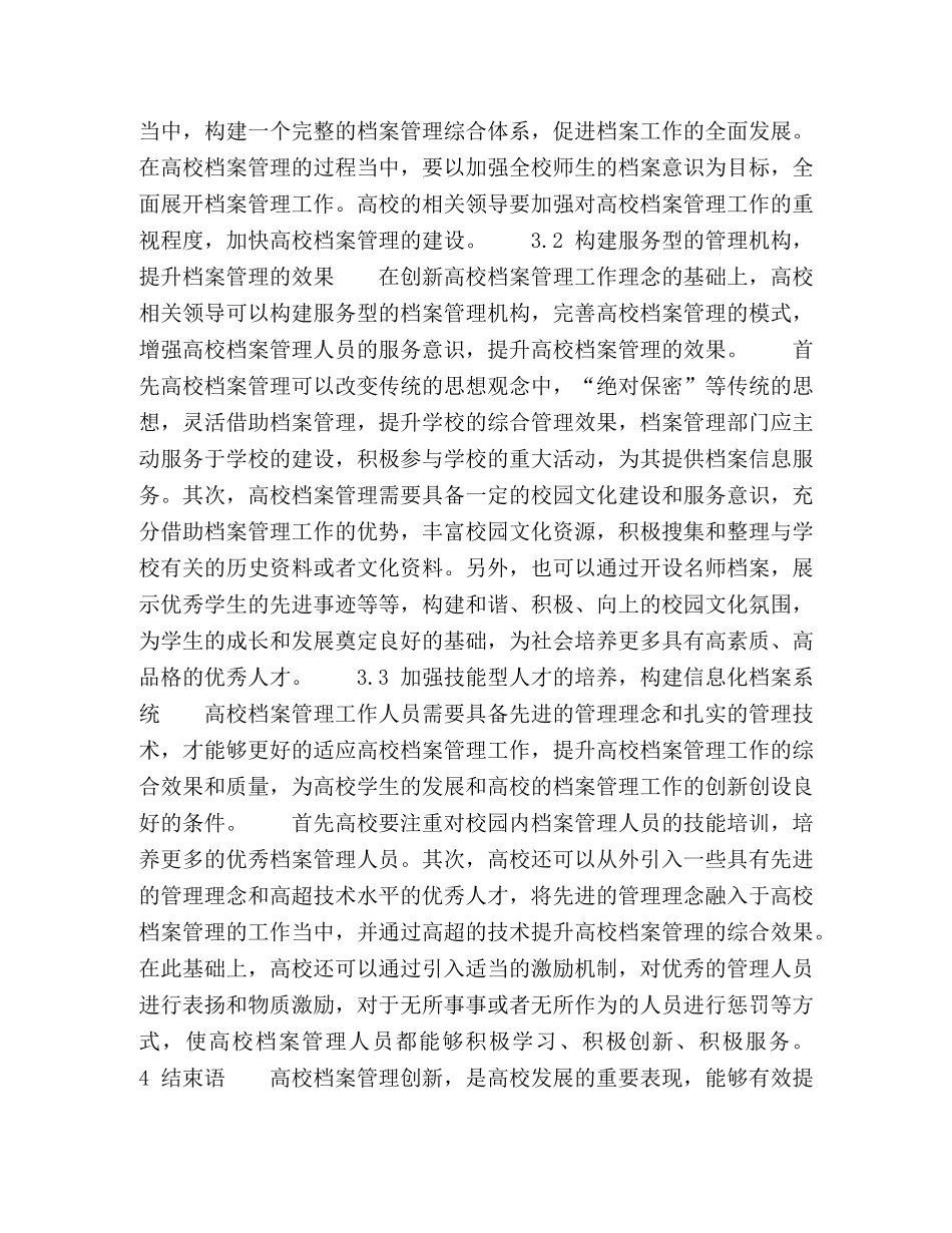 高校档案管理工作的创新方略 _第3页