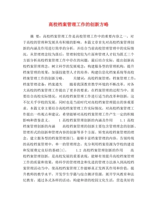 高校档案管理工作的创新方略 