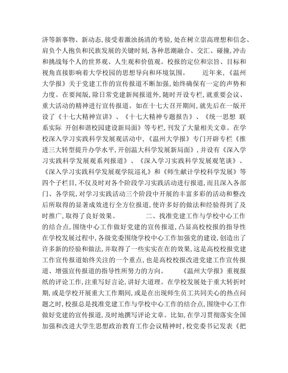 高校校报党建功能初探 _第2页