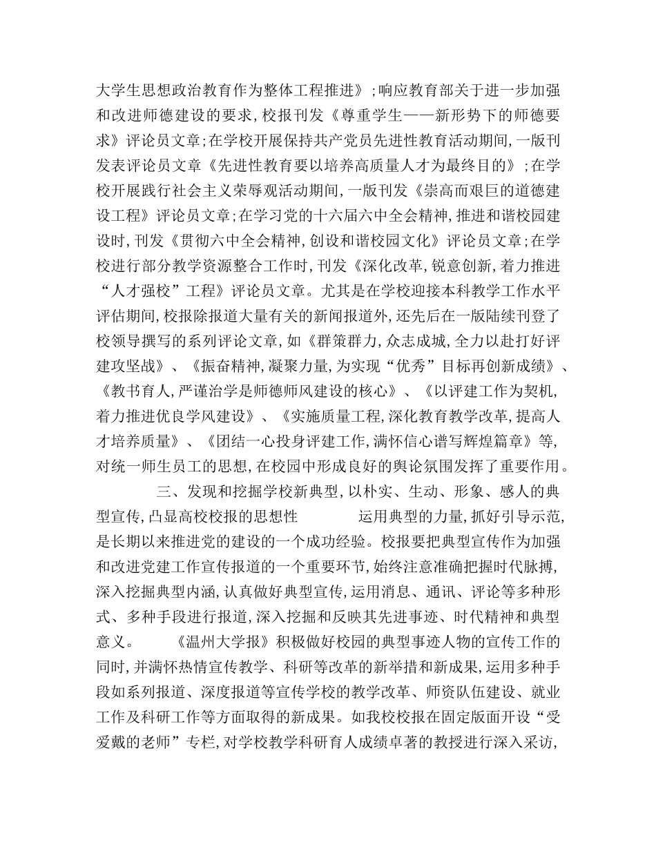 高校校报党建功能初探 _第3页