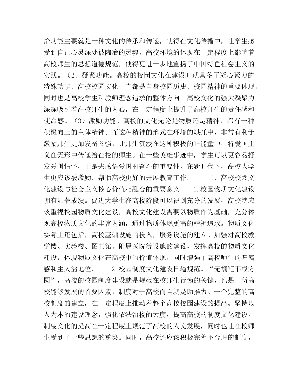 高校校园文化建设与社会主义核心价值观相融合的意义及进程思考 _第2页