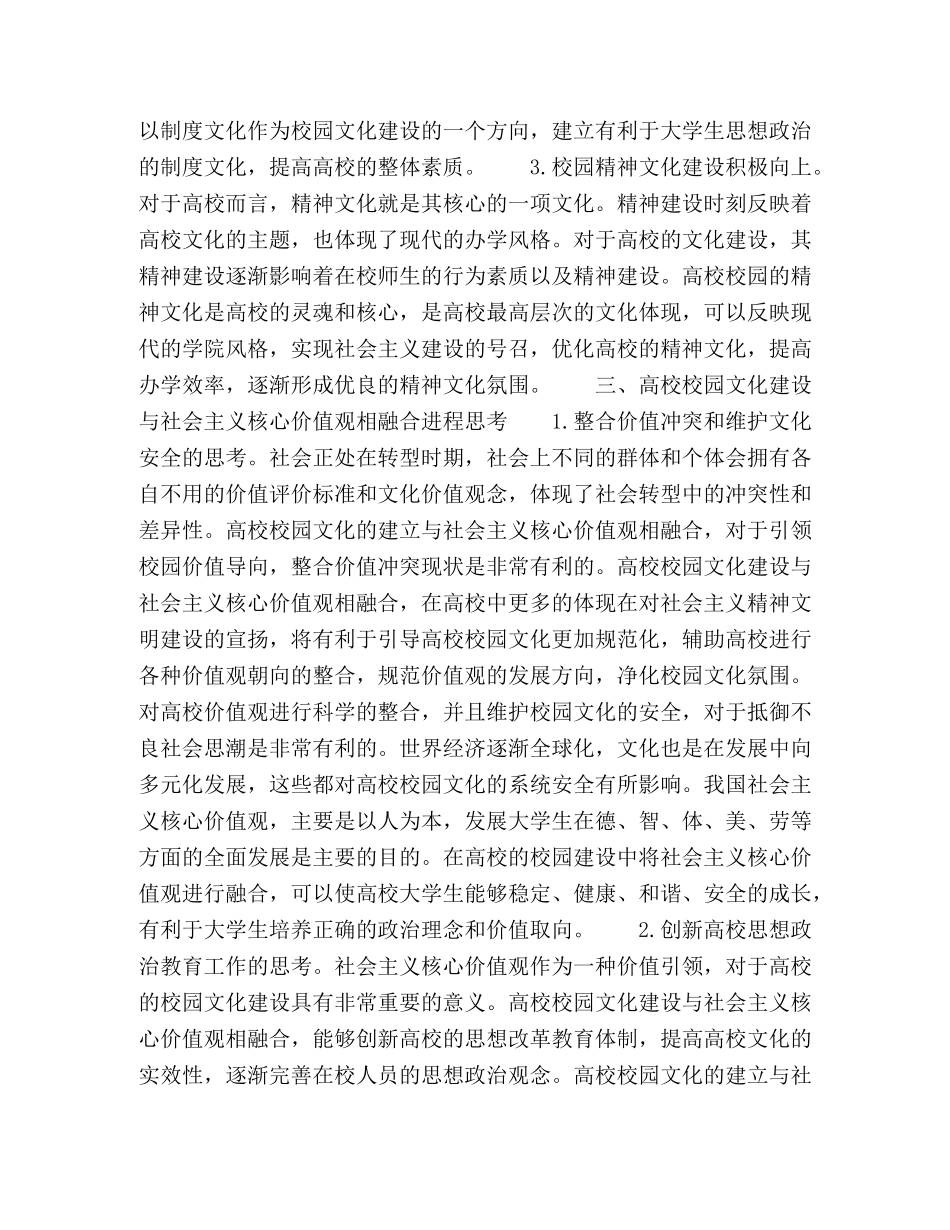 高校校园文化建设与社会主义核心价值观相融合的意义及进程思考 _第3页