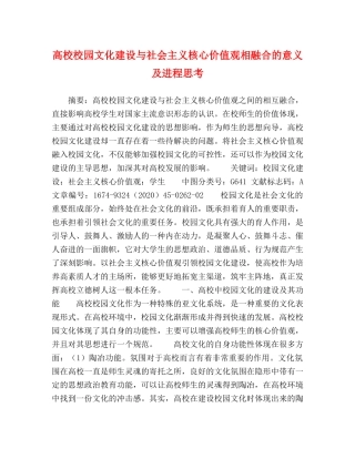 高校校园文化建设与社会主义核心价值观相融合的意义及进程思考 