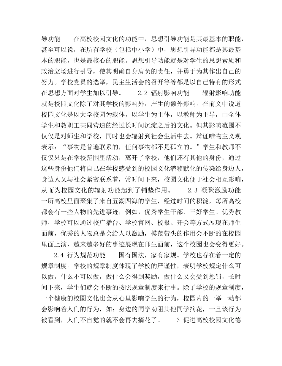 高校校园文化的德育功能探究 _第2页