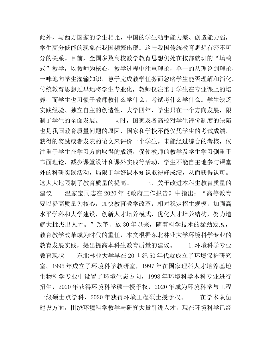 高校本科生教学质量现状分析及改进建议 _第2页
