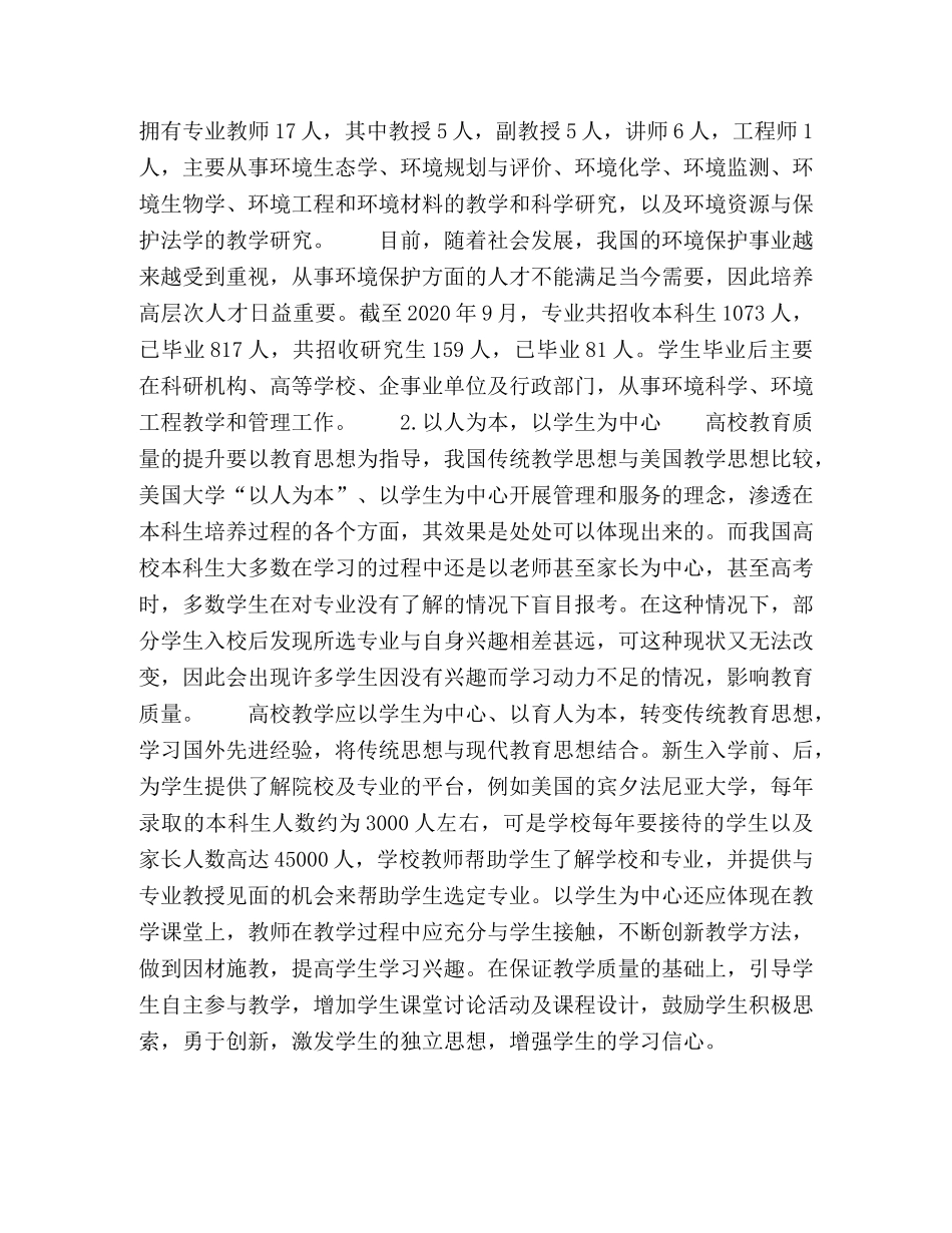 高校本科生教学质量现状分析及改进建议 _第3页