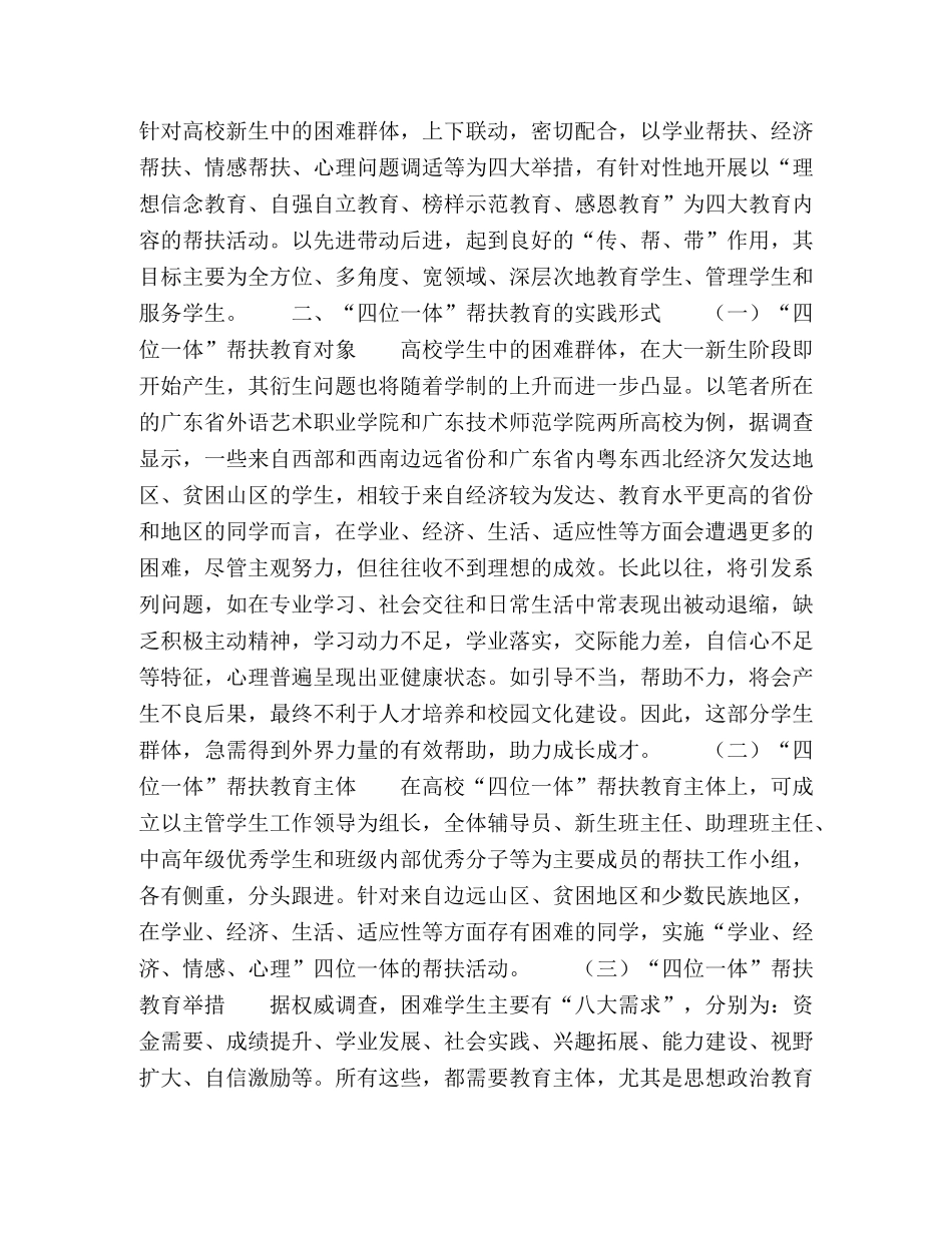 高校新生困难群体“四位一体”帮扶教育机制的可行性研究 _第2页