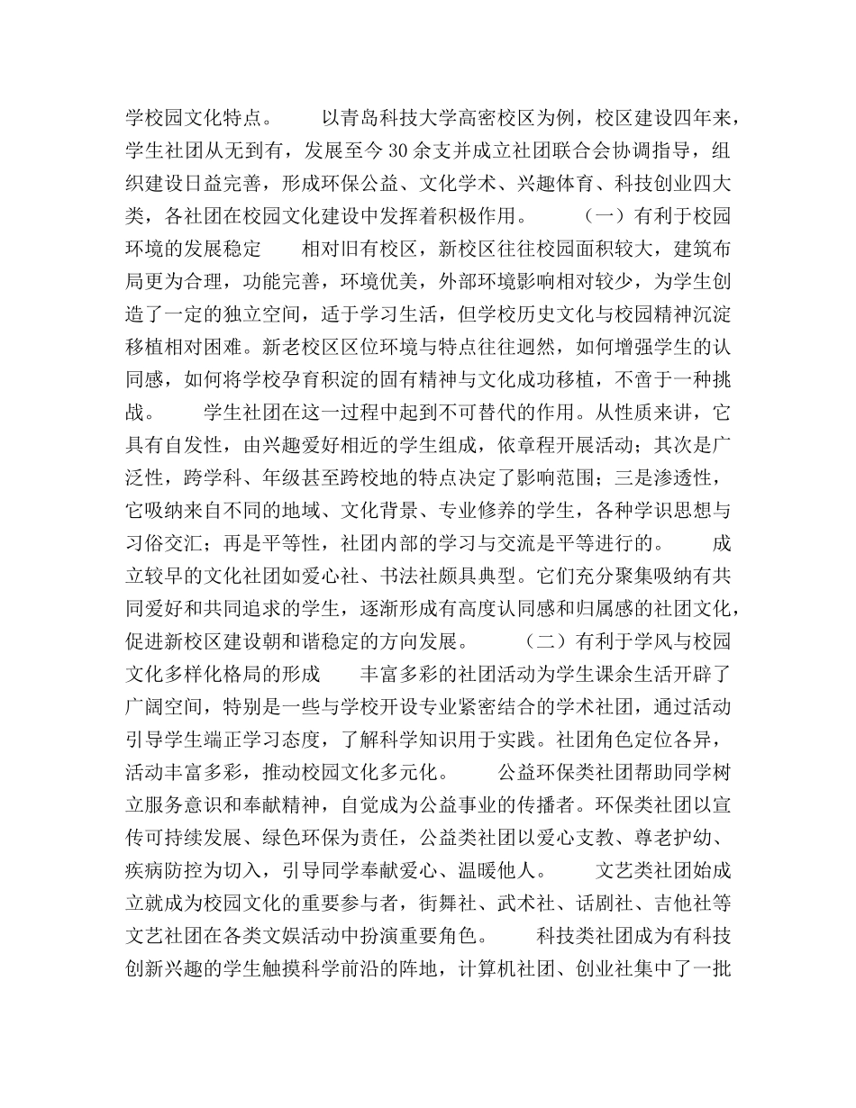 高校新校区文化建设视角下的学生社团发展研究 _第2页