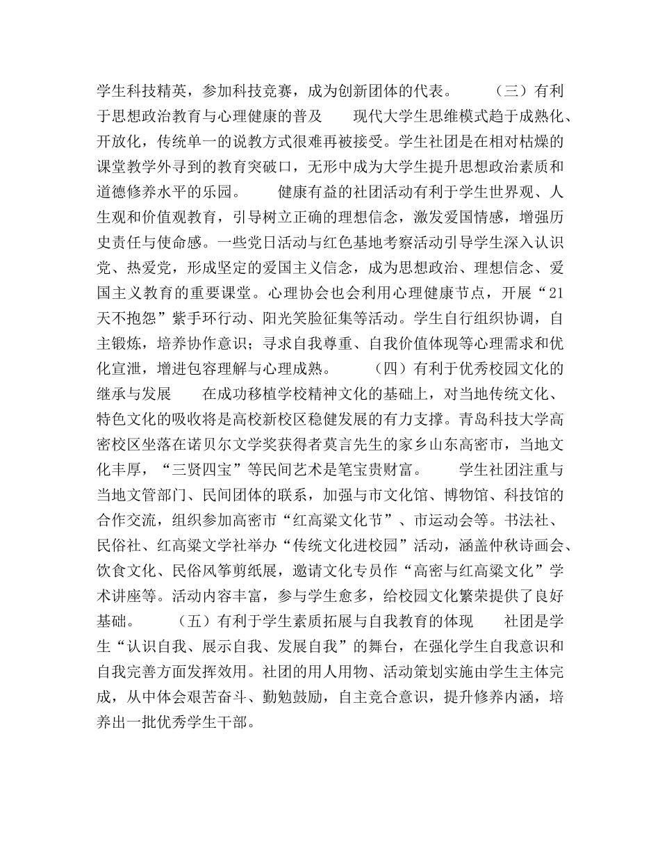 高校新校区文化建设视角下的学生社团发展研究 _第3页