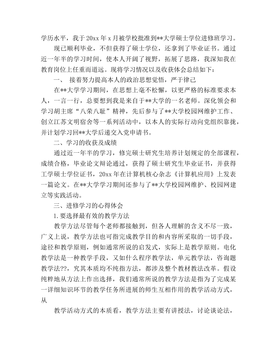高校教师进修学习参考总结（通用） _第3页