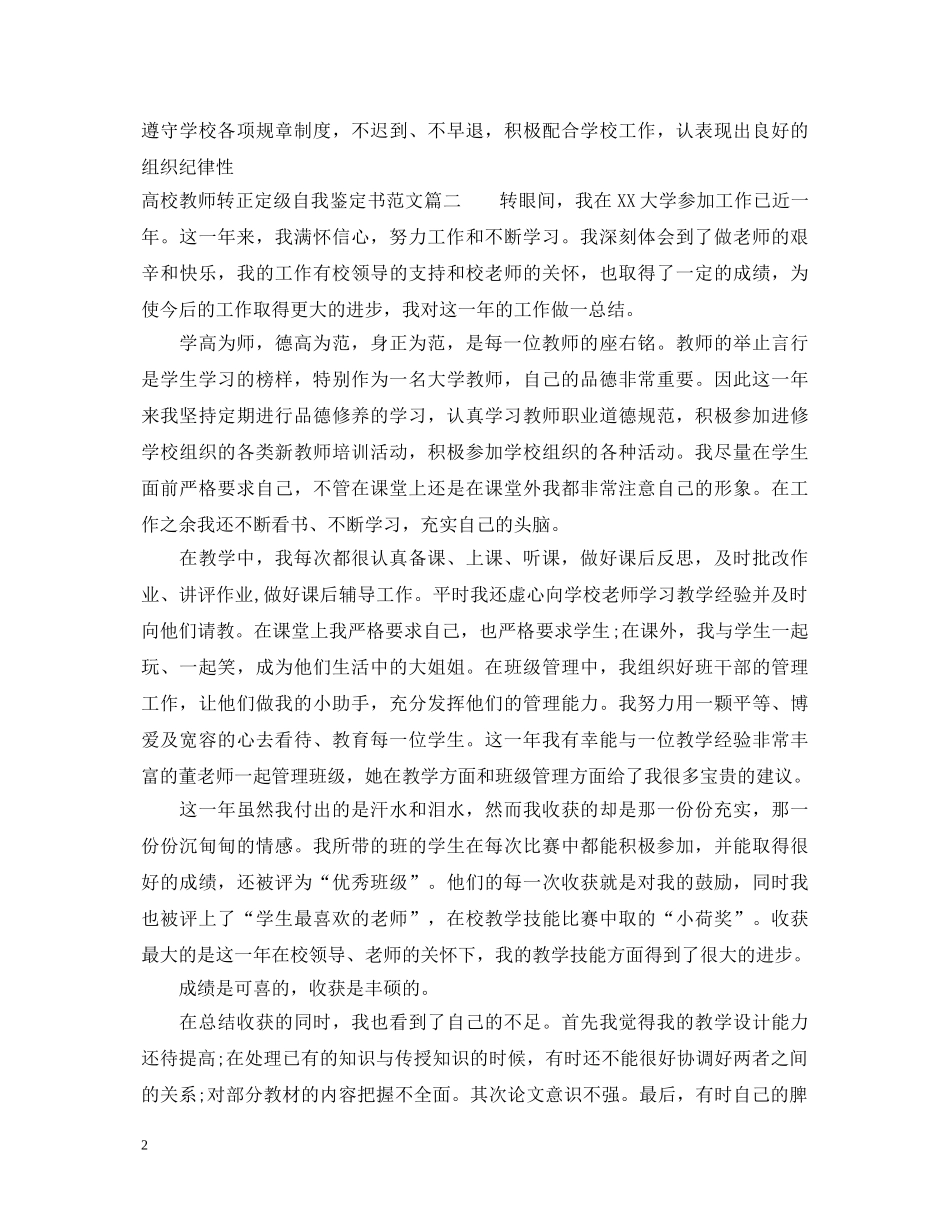 高校教师转正定级自我鉴定书范文 _第2页
