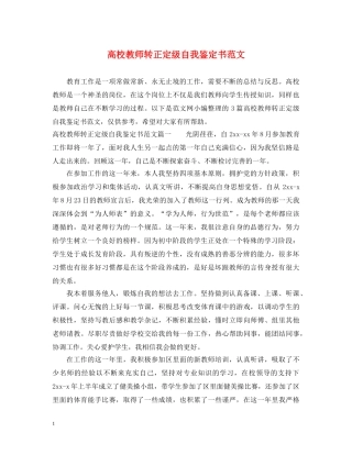 高校教师转正定级自我鉴定书范文 