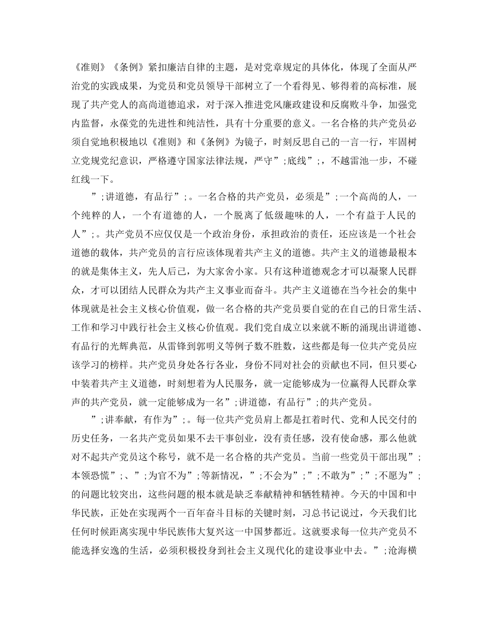 高校教师讲道德有品行发言稿4篇 _第2页