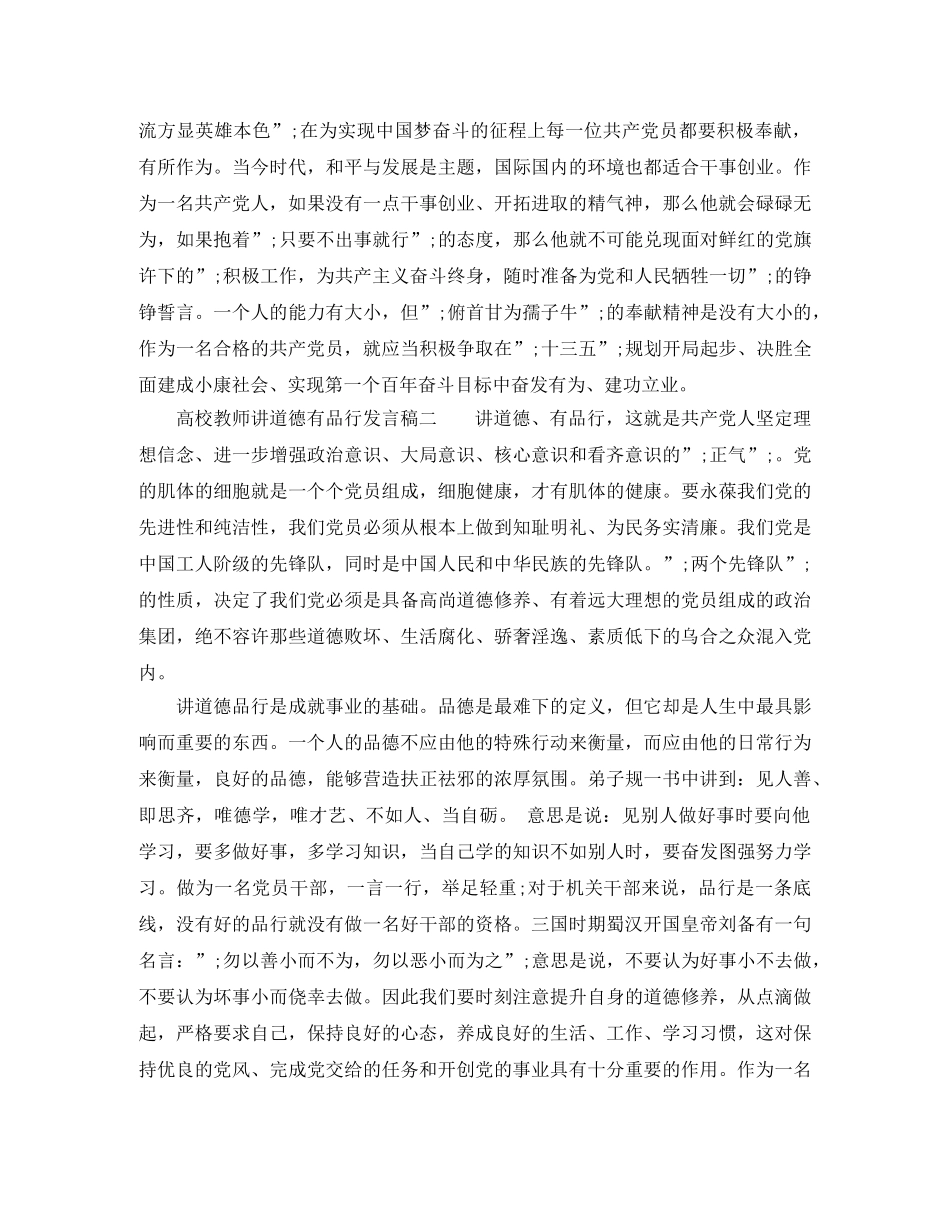 高校教师讲道德有品行发言稿4篇 _第3页