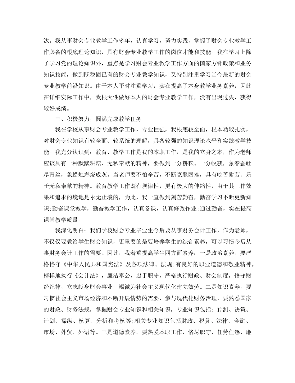 高校教师评职称个人工作参考总结（通用） _第2页