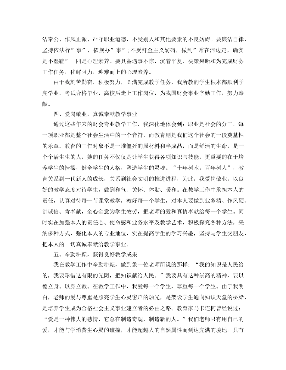 高校教师评职称个人工作参考总结（通用） _第3页