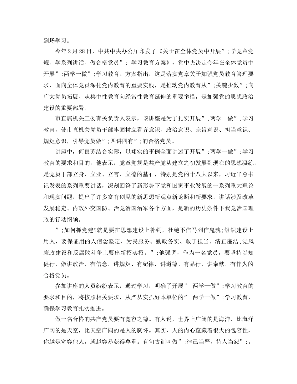 高校教师讲道德有品行发言稿 _第2页