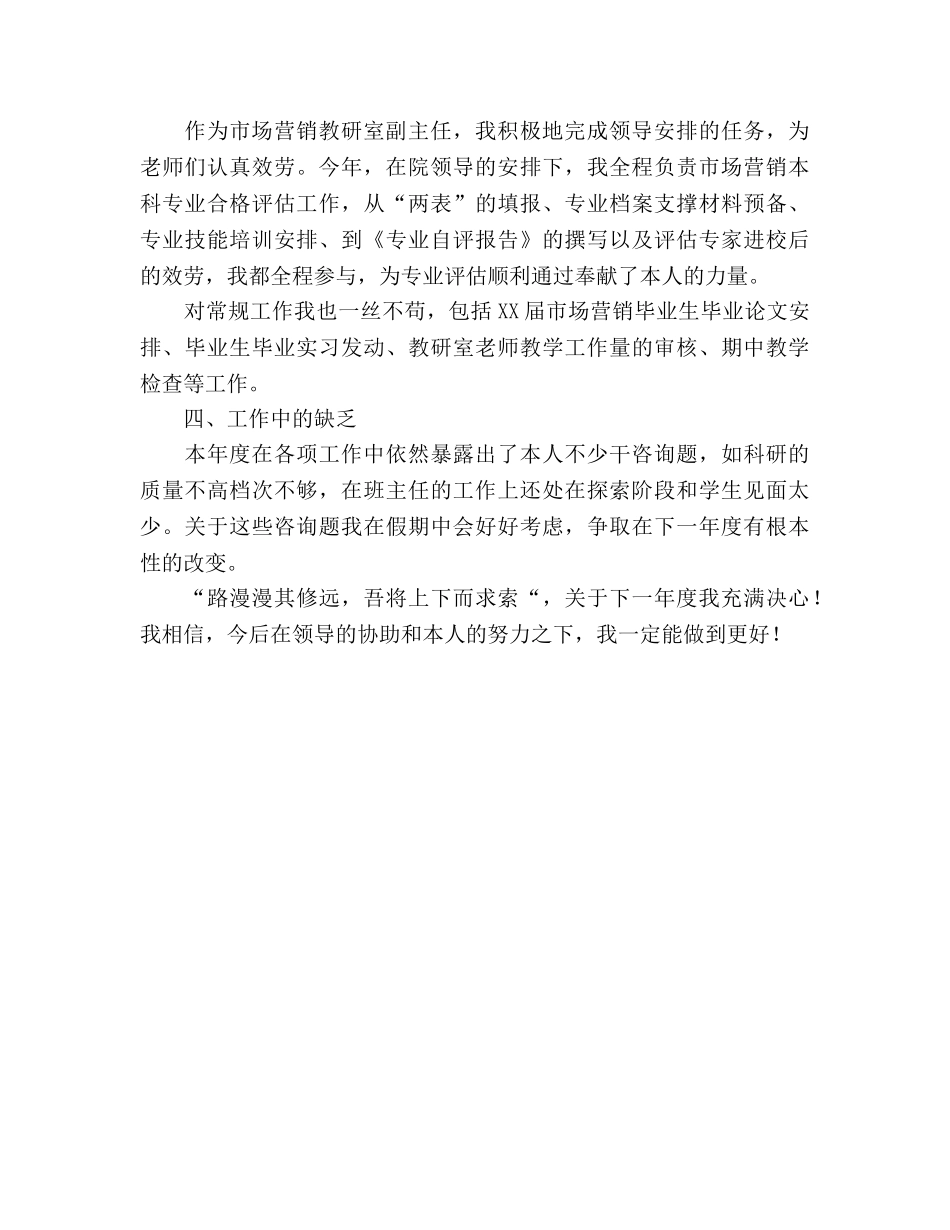 高校教师工作参考总结范文（通用） _第2页