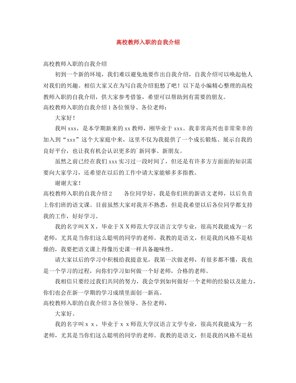 高校教师入职的自我介绍 _第1页