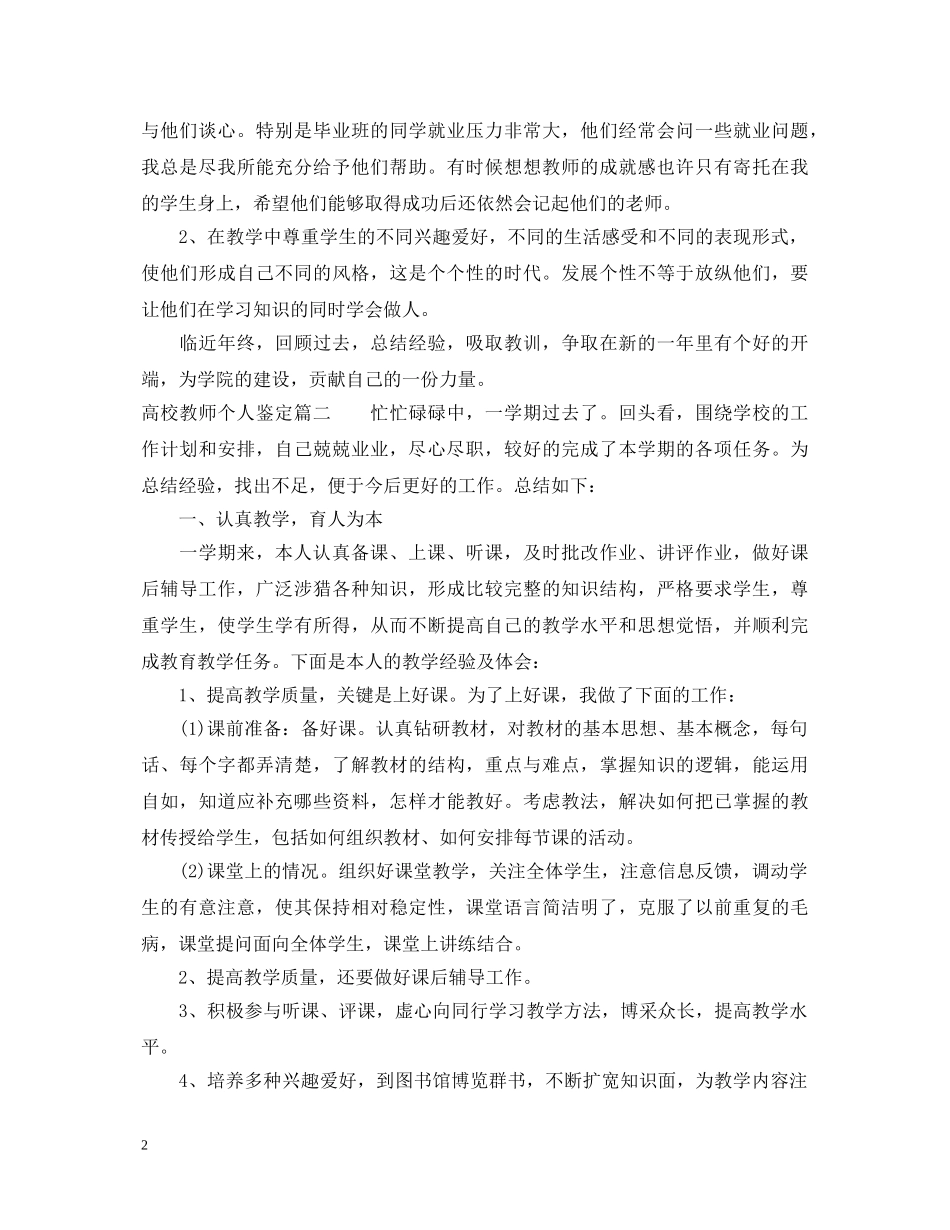 高校教师个人鉴定 _第2页
