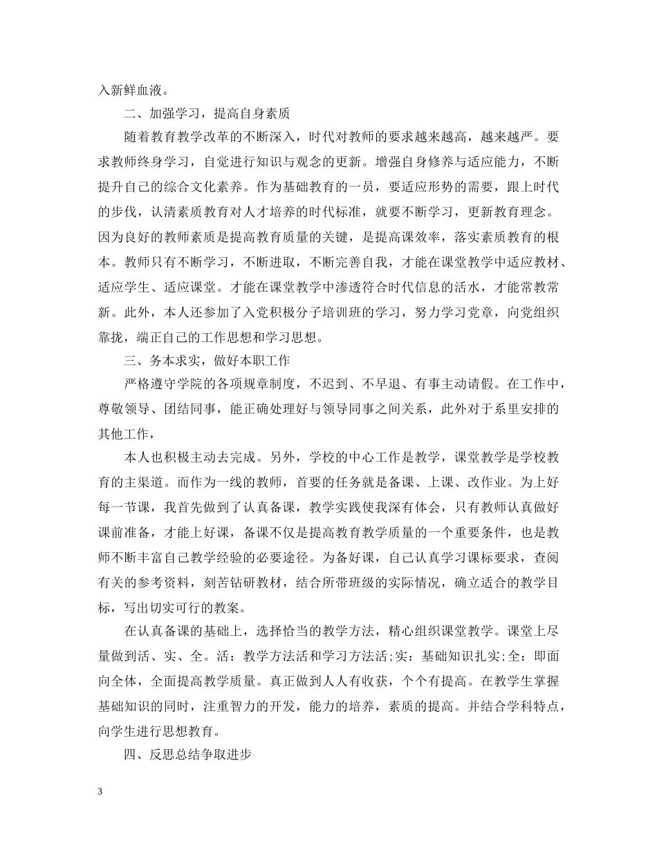 高校教师个人鉴定 _第3页