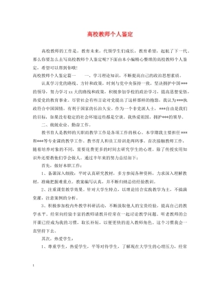高校教师个人鉴定 
