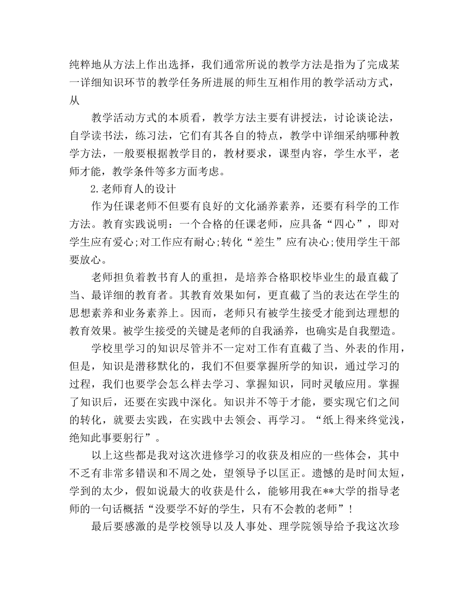 高校教师2024年度进修学习参考总结范文 _第2页