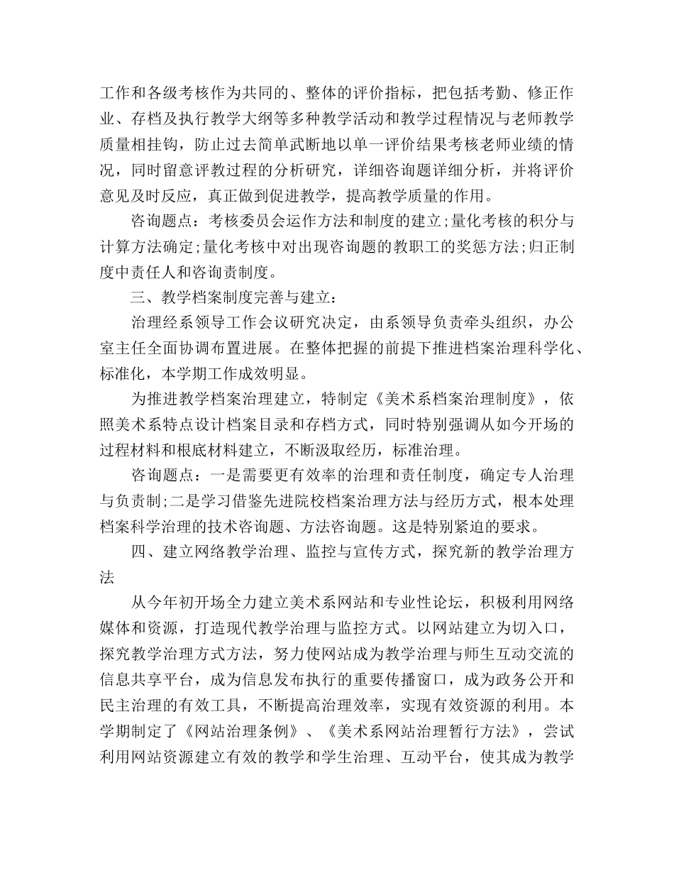 高校教学管理工作参考总结（通用） _第2页