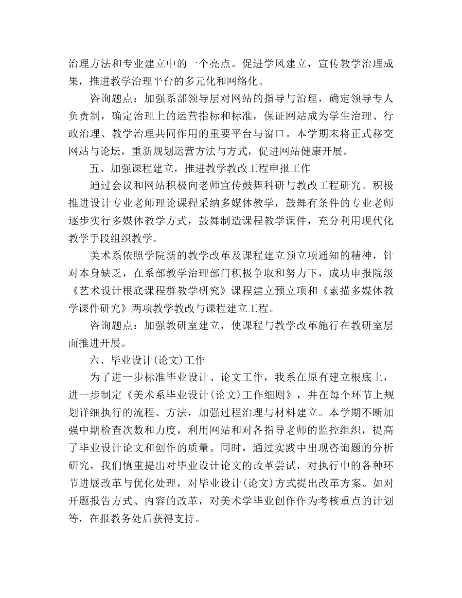 高校教学管理工作参考总结（通用） _第3页