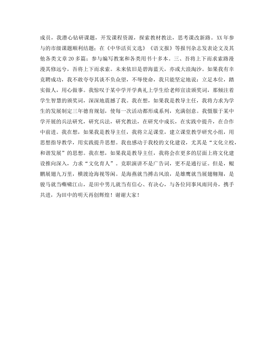 高校教导主任竞聘演讲稿 _第2页