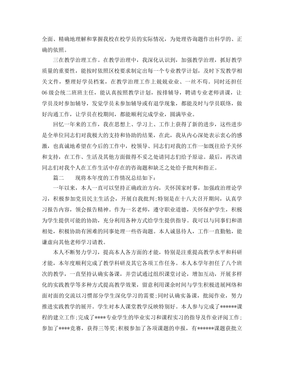 高校教学管理个人工作参考总结 _第2页