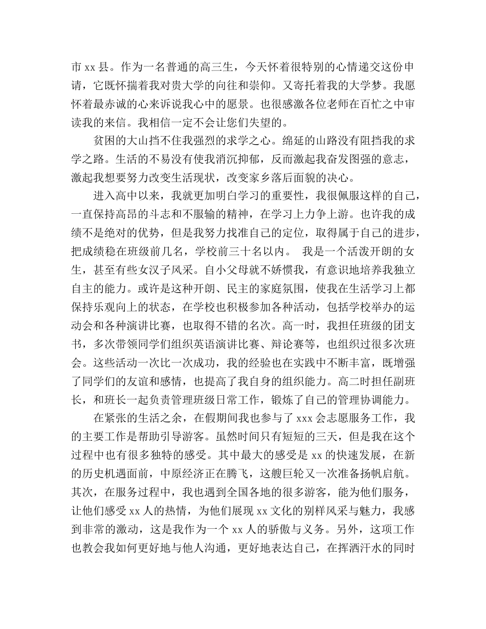 高校招生农村学生单招自荐信范文 _第3页