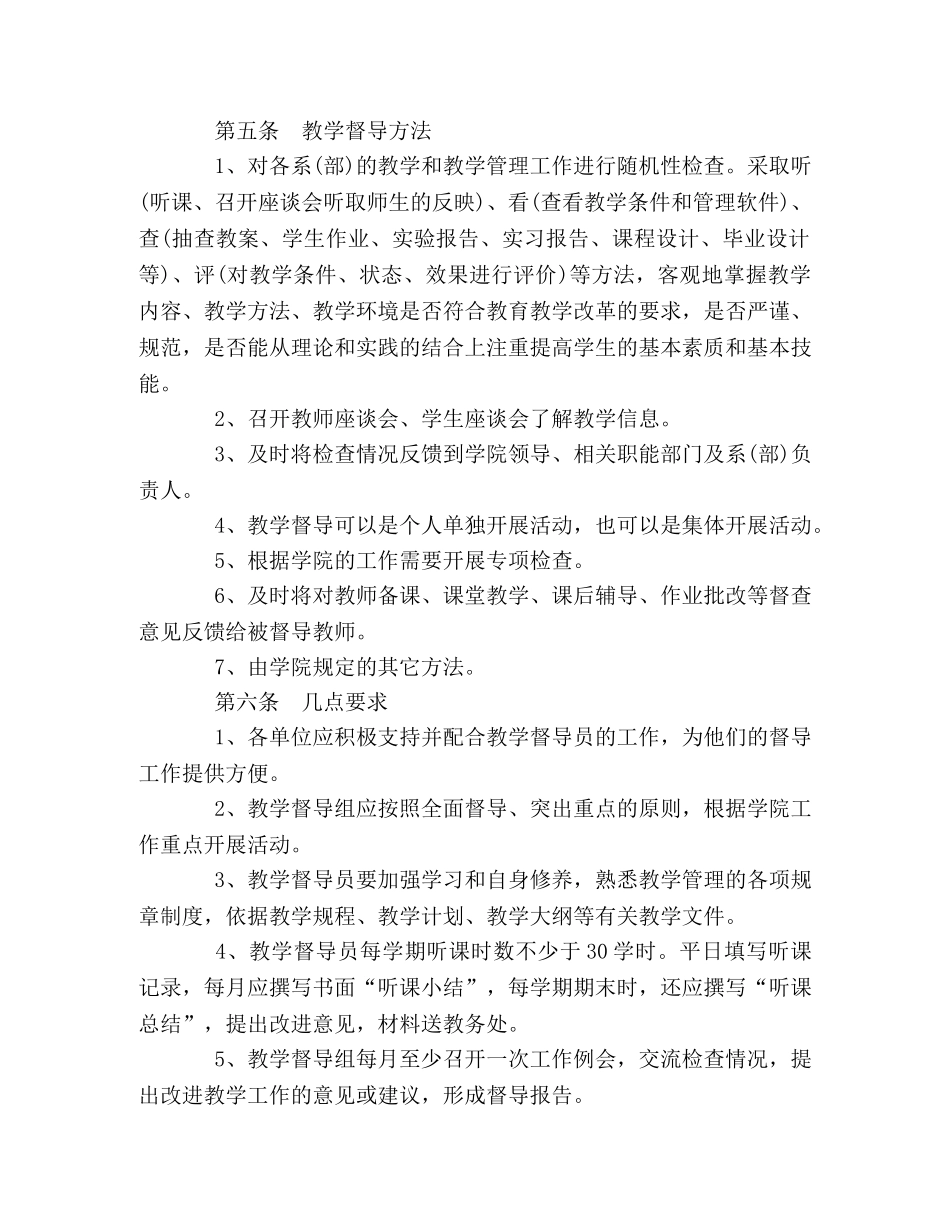 高校教学督导工作条例2 _第2页