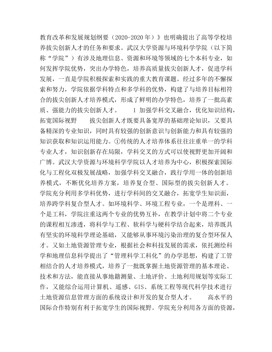 高校拔尖创新人才培养的探索与实践 _第2页